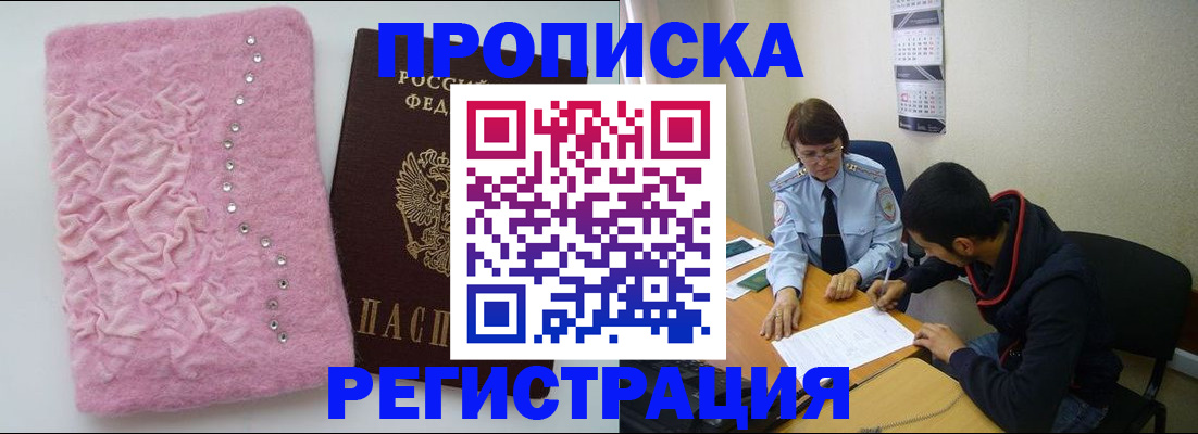 прописка для школы в Брянске